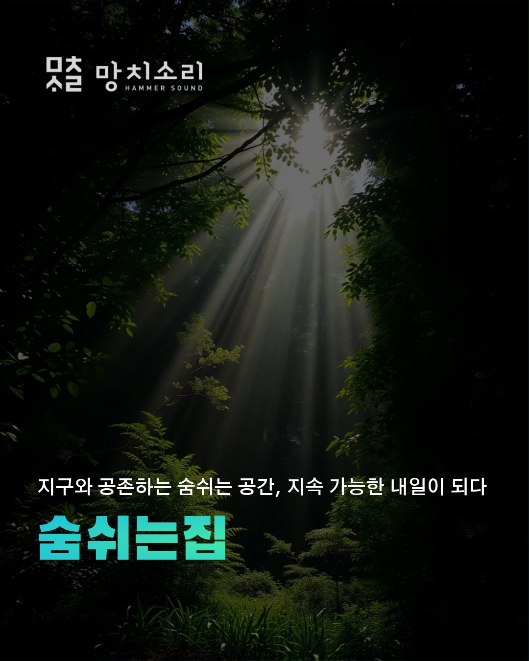 제로에너지 하우스의 환경 보호 효과와 가치