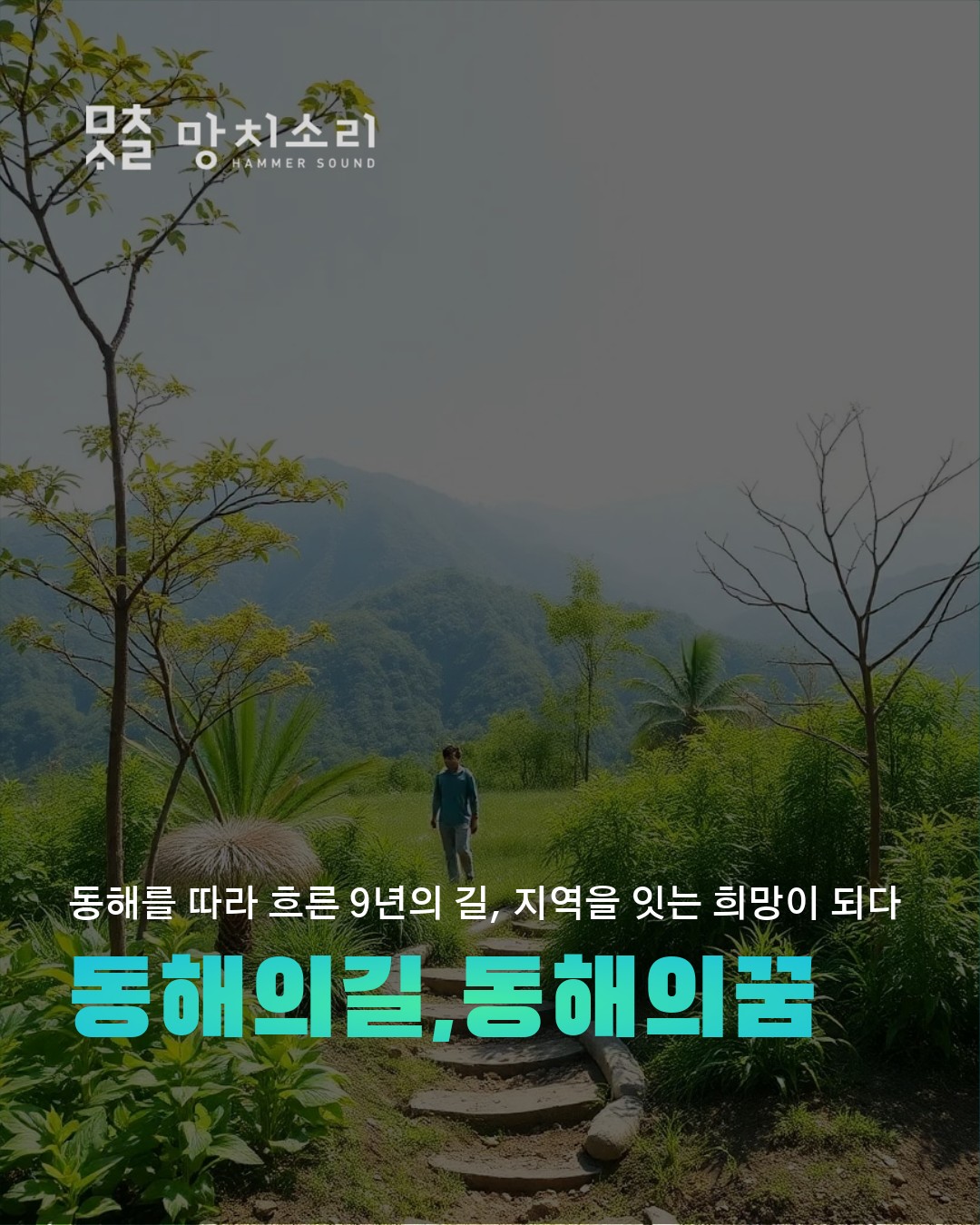 포항부터 영덕까지 동해고속도로 전면 개통 예정