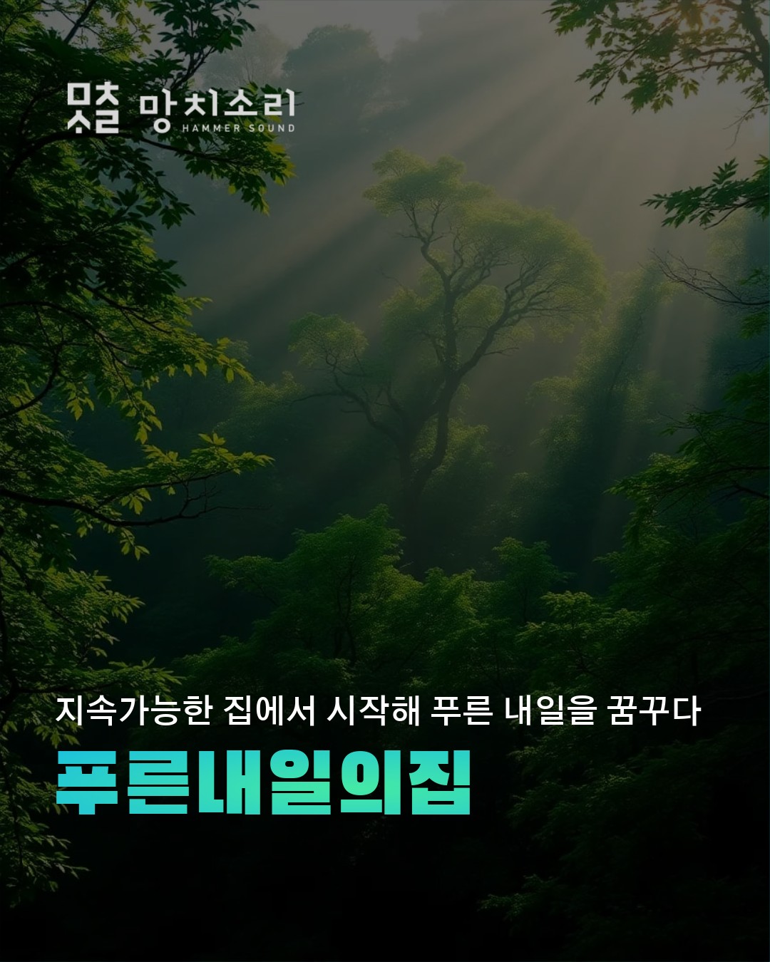 제로에너지 주택 지구와 미래를 위한 친환경 선택