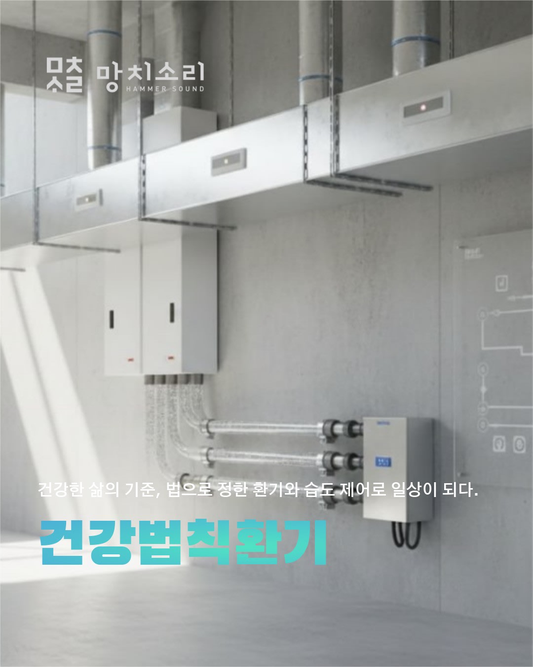 환기 시스템 설치와 실내 습도 제어 법적 의무와 중요성 총정리